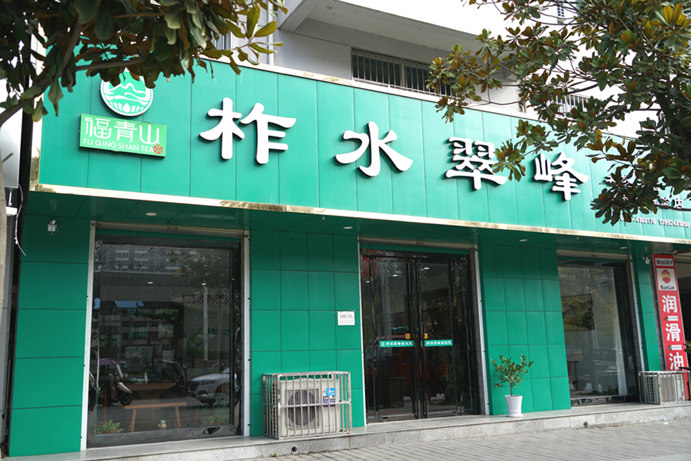 柞水門(mén)店